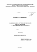 Бурдина, Ольга Борисовна. Моделирование терминологической вариативности в фармацевтическом дискурсе: дис. кандидат наук: 10.02.19 - Теория языка. Пермь. 2013. 277 с.