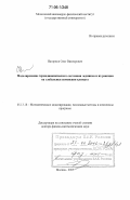 Нагорнов, Олег Викторович. Моделирование термодинамического состояния ледников и их реакции на глобальные изменения климата: дис. доктор физико-математических наук: 05.13.18 - Математическое моделирование, численные методы и комплексы программ. Москва. 2005. 292 с.