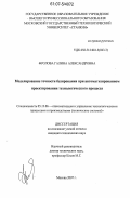 Фролова, Галина Александровна. Моделирование точности базирования при автоматизированном проектировании технологического процесса: дис. кандидат технических наук: 05.13.06 - Автоматизация и управление технологическими процессами и производствами (по отраслям). Москва. 2007. 153 с.