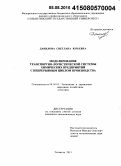 Данилова, Светлана Юрьевна. Моделирование транспортно-логистической системы химических предприятий с непрерывным циклом производства: дис. кандидат наук: 08.00.05 - Экономика и управление народным хозяйством: теория управления экономическими системами; макроэкономика; экономика, организация и управление предприятиями, отраслями, комплексами; управление инновациями; региональная экономика; логистика; экономика труда. Тольятти. 2015. 203 с.