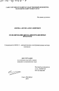 Спичка, Антон Александрович. Моделирование цен на информационные продукты: дис. кандидат экономических наук: 08.00.13 - Математические и инструментальные методы экономики. Санкт-Петербург. 2001. 142 с.