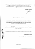 Фаррахова, Анжелика Ахатовна. Моделирование управления инновационным развитием производственной инфраструктуры предприятий обрабатывающих производств: дис. кандидат экономических наук: 08.00.05 - Экономика и управление народным хозяйством: теория управления экономическими системами; макроэкономика; экономика, организация и управление предприятиями, отраслями, комплексами; управление инновациями; региональная экономика; логистика; экономика труда. Казань. 2012. 168 с.