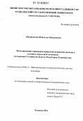 Абдужалилов, Файзулло Зиёдалиевич. Моделирование управления природопользованием региона в условиях переходной экономики: на примере Согдийской области Республики Таджикистан: дис. кандидат экономических наук: 08.00.13 - Математические и инструментальные методы экономики. Худжанд. 2012. 124 с.