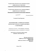 Соловьева, Елена Борисовна. Моделирование условий обеспечения безопасности эксплуатации надземных газопроводов: дис. кандидат технических наук: 05.23.03 - Теплоснабжение, вентиляция, кондиционирование воздуха, газоснабжение и освещение. Москва. 2008. 150 с.