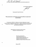 Завгородний, Сергей Олегович. Моделирование устойчивой платежеспособности кредитной организации: дис. кандидат экономических наук: 08.00.10 - Финансы, денежное обращение и кредит. Ижевск. 2004. 170 с.