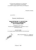 Касапенко, Денис Викторович. Моделирование в экспертном мониторинге надводной обстановки судна: дис. кандидат технических наук: 05.13.18 - Математическое моделирование, численные методы и комплексы программ. Ульяновск. 2009. 185 с.