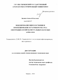 Белкин, Алексей Павлович. Моделирование вибросостояния и прогнозирование остаточного ресурса электродвигателей магистральных насосных агрегатов: дис. кандидат технических наук: 25.00.19 - Строительство и эксплуатация нефтегазоводов, баз и хранилищ. Тюмень. 2010. 150 с.