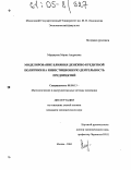 Маракуева, Мария Андреевна. Моделирование влияния денежно-кредитной политики на инвестиционную деятельность предприятий: дис. кандидат экономических наук: 08.00.13 - Математические и инструментальные методы экономики. Москва. 2004. 167 с.
