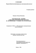 Мелихова, Наталья Витальевна. Моделирование влияния социально-экономических факторов на формирование трудовых ресурсов региона: дис. кандидат экономических наук: 08.00.13 - Математические и инструментальные методы экономики. Москва. 2006. 187 с.