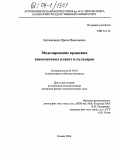 Китиашвили, Ирина Николаевна. Моделирование вращения внесолнечных планет и пульсаров: дис. кандидат физико-математических наук: 01.03.01 - Астрометрия и небесная механика. Москва. 2004. 201 с.