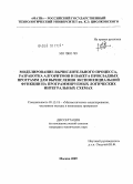 Мо Чжо Чо. Моделирование вычислительного процесса, разработка алгоритмов и пакета прикладных программ для вычисления экспоненциальной функции на программируемых логических интегральных схемах: дис. кандидат технических наук: 05.13.05 - Элементы и устройства вычислительной техники и систем управления. Москва. 2009. 206 с.