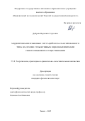 Диброва Вероника Сергеевна. Моделирование языковых ситуаций несбалансированного типа на основе субъективных оценок билингвами своего языкового существования: дис. кандидат наук: 00.00.00 - Другие cпециальности. «Национальный исследовательский Томский государственный университет». 2025. 257 с.