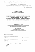 Корнилина, Марина Андреевна. Моделирование задач газовой динамики с химическими процессами на многопроцессорных вычислительных системах с распределительной памятью: дис. кандидат физико-математических наук: 05.13.18 - Математическое моделирование, численные методы и комплексы программ. Москва. 1999. 213 с.