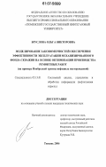 Бруслова, Ольга Викторовна. Моделирование закономерностей обеспечения эффективности эксплуатации механизированного фонда скважин на основе оптимизации производства ремонтных работ: на примере Ноябрьской группы нефтяных месторождений: дис. кандидат технических наук: 05.13.01 - Системный анализ, управление и обработка информации (по отраслям). Тюмень. 2006. 186 с.