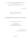 Новодерова Анна Павловна. Моделирование заноса колесного аппарата: дис. кандидат наук: 01.02.01 - Теоретическая механика. ФГБОУ ВО «Московский государственный университет имени М.В. Ломоносова». 2020. 187 с.