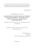 Али Хошманад Мустафа Али. Моделирование зон развития карбонатных трещинных коллекторов в нижней складчатой зоне Загроса (северная часть Ирака) с целью прогноза нефтегазоносности: дис. кандидат наук: 25.00.12 - Геология, поиски и разведка горючих ископаемых. ФГАОУ ВО «Российский государственный университет нефти и газа (национальный исследовательский университет) имени И.М. Губкина».. 2021. 160 с.