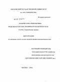Казарян, Анна Арменаковна. Модельная система полярона в магнитном поле: дис. кандидат физико-математических наук: 01.04.02 - Теоретическая физика. Москва. 2010. 71 с.