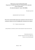 Дубровинский Сергей Сергеевич. Модельные оценки внешних параметров соревновательной деятельности лыжников-гонщиков высокой квалификации в индивидуальном спринте: дис. кандидат наук: 00.00.00 - Другие cпециальности. ФГБОУ ВО ‹‹Российский университет спорта ‹‹ГЦОЛИФК››. 2025. 142 с.