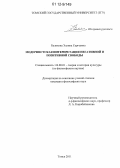 Беликова, Эллина Сергеевна. Модернистская интерпретация негативной и позитивной свободы: дис. кандидат наук: 24.00.01 - Теория и история культуры. Томск. 2011. 170 с.