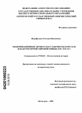 Исрафилова, Татьяна Назимовна. Модернизационные процессы в ставропольском селе накануне Первой мировой войны: 1907-1914 гг.: дис. кандидат исторических наук: 07.00.02 - Отечественная история. Пятигорск. 2009. 197 с.