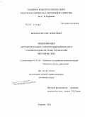 Белоногов, Олег Борисович. Модернизация двухдроссельного электрогидравлического усилителя для системы управления вектором тяги: дис. кандидат технических наук: 05.13.05 - Элементы и устройства вычислительной техники и систем управления. Королев. 2010. 220 с.