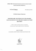 Храпаль, Лариса Робертовна. Модернизация экологического образования в вузе в контексте российской социокультурной динамики: дис. доктор педагогических наук: 13.00.02 - Теория и методика обучения и воспитания (по областям и уровням образования). Казань. 2011. 529 с.