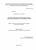 Агаркова, Ольга Семеновна. Модернизация институциональной среды социально-экономического развития региона: дис. кандидат экономических наук: 08.00.05 - Экономика и управление народным хозяйством: теория управления экономическими системами; макроэкономика; экономика, организация и управление предприятиями, отраслями, комплексами; управление инновациями; региональная экономика; логистика; экономика труда. Белгород. 2013. 208 с.