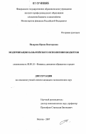 Назарова, Ирина Викторовна. Модернизация казначейского исполнения бюджетов: дис. кандидат экономических наук: 08.00.10 - Финансы, денежное обращение и кредит. Москва. 2007. 208 с.
