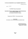 Палеолог, Максим Владимирович. Модернизация кустарных промыслов Нечерноземья во второй половине XIX в.: на материалах Московской губернии: дис. кандидат исторических наук: 07.00.02 - Отечественная история. Москва. 2011. 209 с.