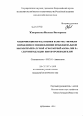 Жаворонкова, Надежда Викторовна. Модернизация метода оценки качества спермы и определение степени влияния продолжительной высокотемпературной атмосферной аномалии на спермопродукцию быков-производителей: дис. кандидат наук: 03.03.01 - Физиология. п. Дубровицы. 2014. 128 с.