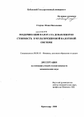 Старчак, Юлия Николаевна. Модернизация налога на добавленную стоимость в мультирежимной налоговой системе: дис. кандидат экономических наук: 08.00.10 - Финансы, денежное обращение и кредит. Краснодар. 2008. 163 с.