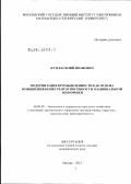 Куц, Василий Иванович. Модернизация промышленности как основа повышения конкурентоспособности национальной экономики: дис. доктор экономических наук: 08.00.05 - Экономика и управление народным хозяйством: теория управления экономическими системами; макроэкономика; экономика, организация и управление предприятиями, отраслями, комплексами; управление инновациями; региональная экономика; логистика; экономика труда. Москва. 2012. 421 с.
