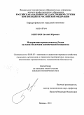 Безруков, Евгений Юрьевич. Модернизация промышленности России на основе обеспечения экономической безопасности: дис. кандидат экономических наук: 08.00.05 - Экономика и управление народным хозяйством: теория управления экономическими системами; макроэкономика; экономика, организация и управление предприятиями, отраслями, комплексами; управление инновациями; региональная экономика; логистика; экономика труда. Москва. 2011. 171 с.