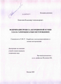 Копытцев, Владимир Александрович. Модернизация процесса абсорбционной осушки газа на газоконденсатных месторождениях: дис. кандидат технических наук: 25.00.17 - Разработка и эксплуатация нефтяных и газовых месторождений. Москва. 2009. 200 с.