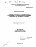Будаева, Татьяна Ивановна. Модернизация процесса комплектования общеобразовательных учреждений молодыми специалистами: На примере г. Москвы: дис. кандидат педагогических наук: 13.00.01 - Общая педагогика, история педагогики и образования. Москва. 2004. 211 с.