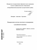 Писарева, Анжелика Сергеевна. Модернизация системы налогового планирования в российской экономике: дис. кандидат экономических наук: 08.00.10 - Финансы, денежное обращение и кредит. Ростов-на-Дону. 2010. 199 с.