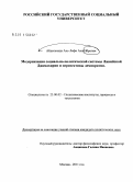 Абдельхади Аль-Ляфи Али Ибрагим. Модернизация социально-политической системы Ливийской Джамахирии и перспективы демократии: дис. кандидат политических наук: 23.00.02 - Политические институты, этнополитическая конфликтология, национальные и политические процессы и технологии. Москва. 2011. 200 с.