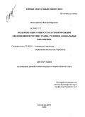 Колесникова, Елена Юрьевна. Модернизация социоструктурной функции образования в России: этапы, условия, социальные механизмы: дис. кандидат социологических наук: 22.00.04 - Социальная структура, социальные институты и процессы. Ростов-на-Дону. 2009. 235 с.