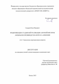Сахаров Илья Юрьевич. Модернизация стадии нейтрализации азотной кислоты аммиаком производства нитрата аммония: дис. кандидат наук: 00.00.00 - Другие cпециальности. «Казанский национальный исследовательский технологический университет». 2025. 137 с.