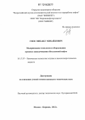 Гоев, Михаил Михайлович. Модернизация технологии и оборудования процесса защелачивания обессоленной нефти: дис. кандидат технических наук: 05.17.07 - Химия и технология топлив и специальных продуктов. Москва-Кириши. 2012. 188 с.
