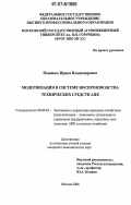 Пащенко, Ирина Владимировна. Модернизация в системе воспроизводства технических средств АПК: дис. кандидат экономических наук: 08.00.05 - Экономика и управление народным хозяйством: теория управления экономическими системами; макроэкономика; экономика, организация и управление предприятиями, отраслями, комплексами; управление инновациями; региональная экономика; логистика; экономика труда. Москва. 2006. 169 с.