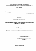 Дерябин, Александр Михайлович. Модификационные технологии при ушивании брюшной стенки: дис. кандидат медицинских наук: 14.00.27 - Хирургия. Нижний Новгород. 2006. 145 с.
