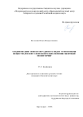 Колесник Ольга Владиславовна. Модификация эффектов радионуклидов гуминовыми веществами и фуллеренолом. Биолюминесцентный мониторинг: дис. кандидат наук: 00.00.00 - Другие cпециальности. «Федеральный исследовательский центр «Красноярский научный центр Сибирского отделения Российской академии наук». 2026. 108 с.