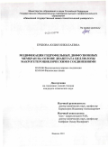 Ершова, Юлия Николаевна. Модификация гидрофильных диффузионных мембран на основе диацетата целлюлозы макрогетероциклическими соединениями: дис. кандидат химических наук: 02.00.06 - Высокомолекулярные соединения. Иваново. 2010. 150 с.