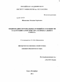 Шамолина, Татьяна Сергеевна. Модификация гормональных функций и способности к адаптации самок крыс после пренатального стресса: дис. кандидат биологических наук: 03.03.01 - Физиология. Санкт-Петербург. 2011. 119 с.