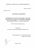 Пак, Ирина Владимировна. Модификация иммунологической супрессии при трансплантации [B]-клеток поджелудочной железы животным с сахарным диабетом: дис. кандидат медицинских наук: 14.00.16 - Патологическая физиология. Бишкек. 2009. 110 с.