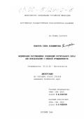 Комарова, Елена Владимировна. Модификация каротиноидных соединений растительного сырья для использования в пищевой промышленности: дис. кандидат технических наук: 03.00.23 - Биотехнология. Воронеж. 1999. 166 с.