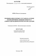 Кейбал, Наталья Александровна. Модификация клеевых составов на основе полихлоропрена новыми эпокси- и аминосодержащими промоторами адгезии: дис. кандидат технических наук: 02.00.06 - Высокомолекулярные соединения. Волгоград. 2006. 150 с.