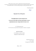 Бардина Ольга Игоревна. Модификация медной поверхности с целью увеличения адгезии внутренних слоев и функциональных покрытий печатных плат: дис. кандидат наук: 00.00.00 - Другие cпециальности. «Российский химико-технологический университет имени Д.И. Менделеева». 2025. 173 с.