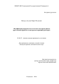 Махмуд-Ахунов Марат Юсупович. Модификация поверхности металлов и полупроводников при токовой обработке в кислородосодержащих растворах: дис. кандидат наук: 01.04.07 - Физика конденсированного состояния. ФГАОУ ВО «Национальный исследовательский Нижегородский государственный университет им. Н.И. Лобачевского». 2016. 146 с.